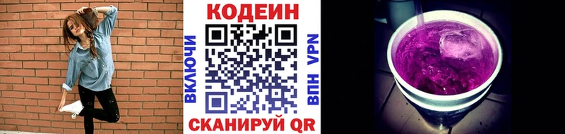 Кодеиновый сироп Lean Purple Drank  Берёзовский 